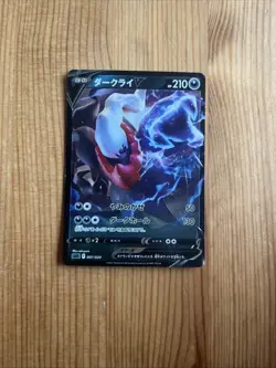 Darkrai V Mint 007/020 SLD Starter Set VSTAR - Pokemon Karte Japanisch - Image 1