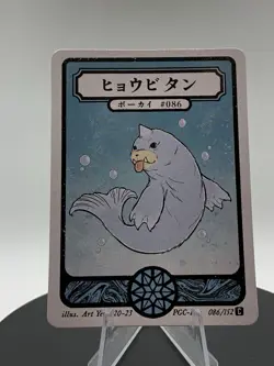 Pokai Gaku Seel - Art Yeuh - 86/152 - Custom Pokemon Card - Image 5