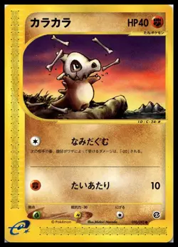 Cubone 50/92 Japanese e-Reader Town on no map Pokemon Card | MP - Image 1
