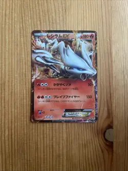 Reshiram EX BKR 004/018 Japanese Holo Pokemon Card - Image 1