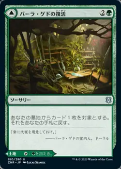 MTG BALA GED RECOVERY ASIAN EXC - RECUPERO DI BALA GED - ZNR JP - MAGIC - Image 1