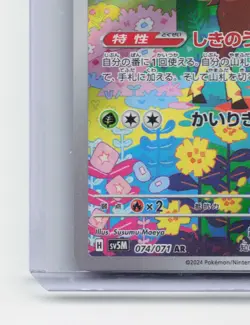 Sawsbuck - Pokemon Karte TCG - AR 074/071 Jap Cyber Judge Set /Q55 - Image 5