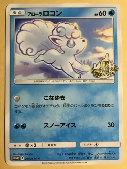 Alolan Vulpix Pokemon 2018 Ultra Beast Campaign Promo Japanese 206/SM-P NM - Image 1