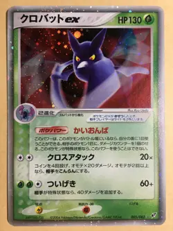 Crobat EX Pokemon 2004 Holo EX Deoxys Japanese 005/082 NM - Image 1