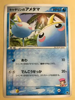 Kathryn's Surskit Pokemon 2004 Deoxys Movie VS Deck Japanese 008/019 VG - Image 1