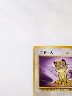 💎PACK FRESH Meowth #052 (56/64) Jungle Set Japanese Pokemon Card 1997 WOTC PSA - Image 3