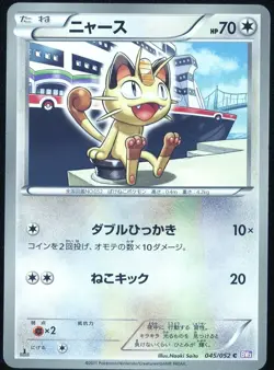 Meowth 045/052 Psycho Drive 1st ED Japanese Pokemon Card LP - Image 1
