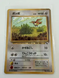 Pidgey Vending Machine Cards Series 1 (Blue) Regular (Japanese) NM/M 🔥 - Image 3