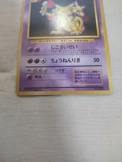 [Lightly Played] 1st Edition Kadabra No.064 Base Set Japanese Pokemon Card 2831 - Image 3