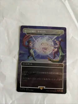 Porom's Silence Magic Silence 7003 Foil Japanese Secret Lair Magic Final Fantasy - Image 1