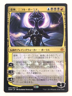 Nicol Bolas Dragon-God - MTG - War of the Spark - Near Mint - Japanese - 207/264 - Image 1