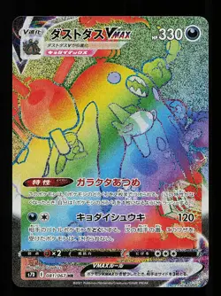 Garbodor VMAX 081/067 - Towering Perfection s7D - Japanese HR Rainbow Pokemon NM - Image 1
