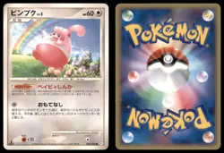 HAPPINY 069/096 PT1 GALACTICS CONQUEST POKEMON JAPANESE HP SURFACE SCRATCHES - Image 1