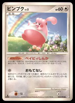HAPPINY 069/096 PT1 GALACTICS CONQUEST POKEMON JAPANESE HP SURFACE SCRATCHES - Image 2