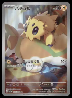 JOLTIK 067/062 SV3A RAGING SURF POKEMON JAPANESE ART RARE NM - Image 2