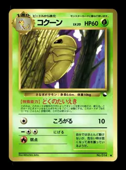 [NM-] Kakuna Japanese Vending Series No 014 Pokemon B - Image 1