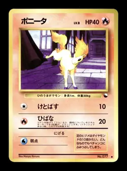 [NM-] Ponyta Japanese Vending Series No 077 Pokemon B - Image 1