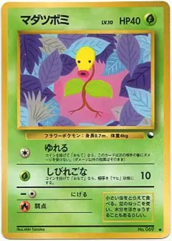 BELLSPROUT POKEMON #69 JAPANESE VENDING SERIES 3 EXCELLENT (EX) 1998 - Image 1