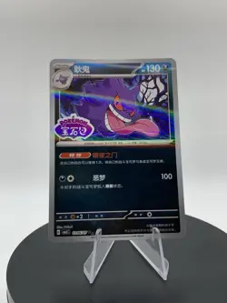 Gengar 0306/07 *STAMPED* CBB3C Chinese Gem Pack Volume 3 Pokemon - 2x - Image 4