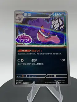 Gengar 0306/07 *STAMPED* CBB3C Chinese Gem Pack Volume 3 Pokemon - 2x - Image 5