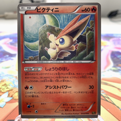Victini 015/093 EBB Japanese Pokemon Card ~ MP - Image 1