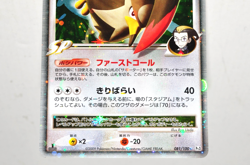 Pokemon card Staraptor FB LV.X 081/100 1st ED Pt3 Beat of the Frontier Japanese - Image 3