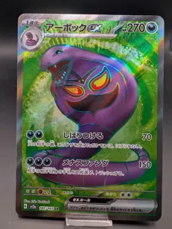 Arbok ex 187/165 SR Carte Pokemon Japonaise Carte Pokemon 151 SV2a FA - Image 1