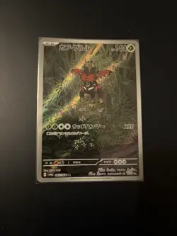 Tapu Bulu 065/064 AR Night Wanderer SV6a Japanese Full Art Pokemon - Image 1