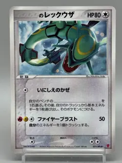 ＿'s Rayquaza 021/PLAY Promo 3rd Season Subscription Japanese Pokemon Card LP - Image 1