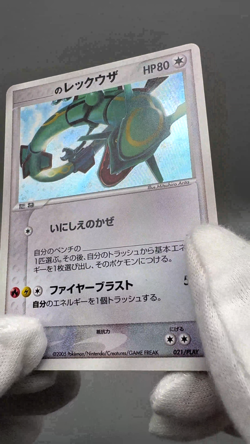 ＿'s Rayquaza 021/PLAY Promo 3rd Season Subscription Japanese Pokemon Card LP - Image 2