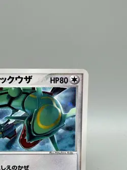 ＿'s Rayquaza 021/PLAY Promo 3rd Season Subscription Japanese Pokemon Card LP - Image 5