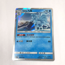 Pokemon Card 2022 S-Chinese csm1cC Alola Ninetales 004/151 R Holo PTCG MN - Image 1