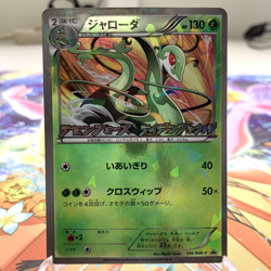 Serperior 198/BW-P Shatterfoil Promo Japanese Pokemon Card ~ MP - Image 1