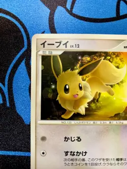 EX Eevee Pokemon Card ToysRus 2007 Japanese Promo 067/DP-P Nintendo #717 - Image 2