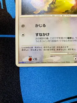 EX Eevee Pokemon Card ToysRus 2007 Japanese Promo 067/DP-P Nintendo #717 - Image 5