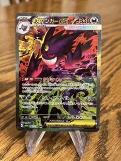 MEGA Gengar ex SAR 240/193 MEGA Dream ex M2a Pokemon Card Japanese 2025 NM - Image 1