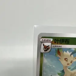 Leafeon Stamped 0712/15 CBB2C S-Chinese Gem Pack Vol 2 Pokemon NM US SELLER - Image 2