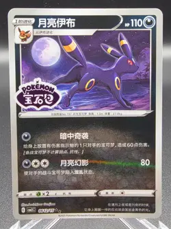 Umbreon Stamped 0612/15 CBB2C S-Chinese Gem Pack Vol 2 Pokemon NM US Seller - Image 1