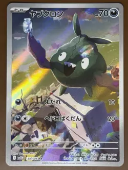 Trubbish [AR] 138/086 SV11W White Flare Pokemon Card Japanese US SELLER - Image 1
