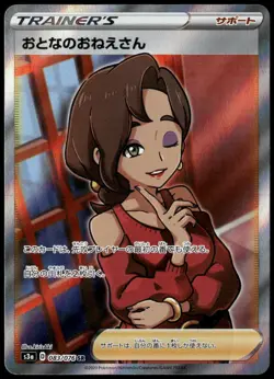 Beauty 083/076 SR S3a Legendary Heartbeat Trainer Japanese Pokemon Card NM-1 - Image 1