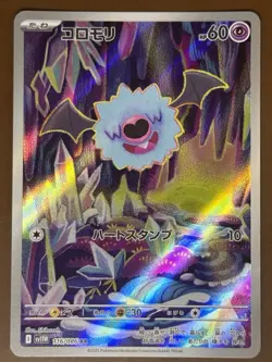 Woobat AR 116/086 White Flare sv11w 2025 Pokemon Card Japanese US SELLER NM/M - Image 1