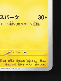 Pikachu 120/SV-P NM Scarlet & Violet Promos Japanese Pokemon Card TCG - Image 3