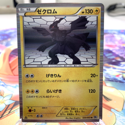 Zekrom 020/053 R Holo 1st Edition BW1 Japanese Pokemon Card ~ MP - Image 1