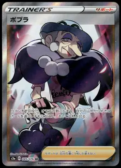 Opal 085/076 SR S3a Legendary Heartbeat Trainer Japanese Pokemon Card NM-1 - Image 1