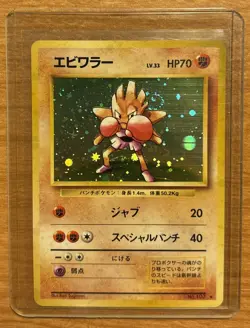 Hitmonchan No. 107 Holo Rare Base Set 1996 Japanese Pokemon Card Old Back NM - Image 1