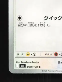 Noibat 080/100 NM Battle Partners Japanese Pokemon Card TCG - Image 2