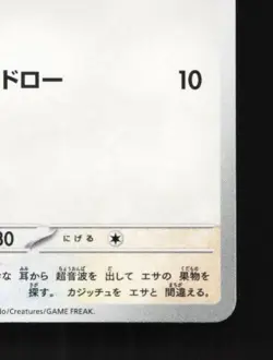 Noibat 080/100 NM Battle Partners Japanese Pokemon Card TCG - Image 3