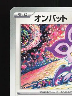 Noibat 080/100 NM Battle Partners Japanese Pokemon Card TCG - Image 4