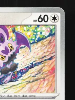 Noibat 080/100 NM Battle Partners Japanese Pokemon Card TCG - Image 5