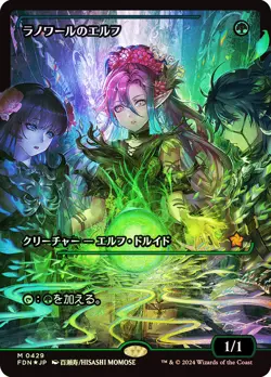 MTG Japanese FOIL Llanowar Elves Showcase - Foundations #429 - Image 1